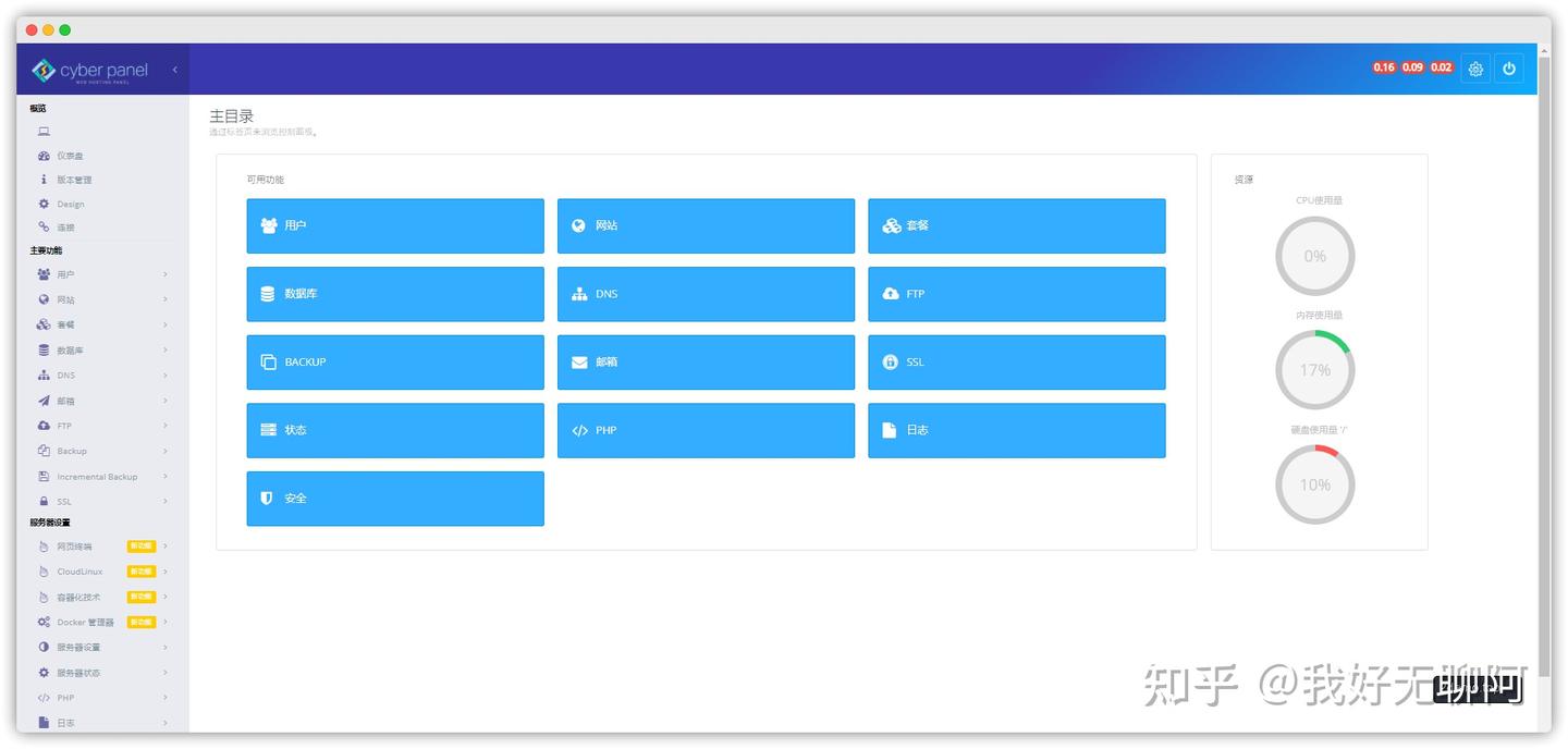 为了WordPress运行效率翻倍我用Cyberpanel替代了宝塔面板插图11