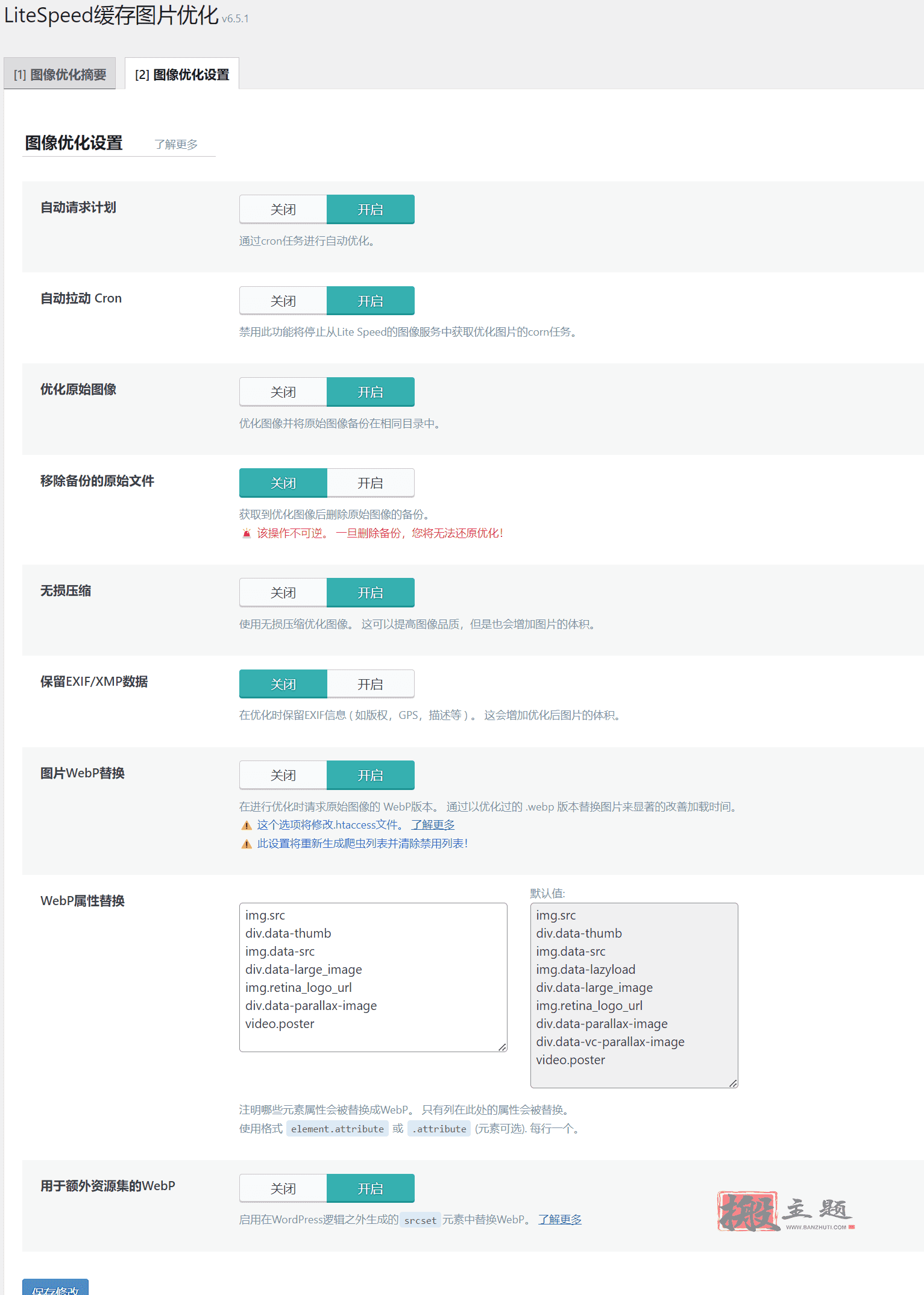 WordPress最强优化插件LiteSpeed Cache缓存插件设置最新图文教程插图29