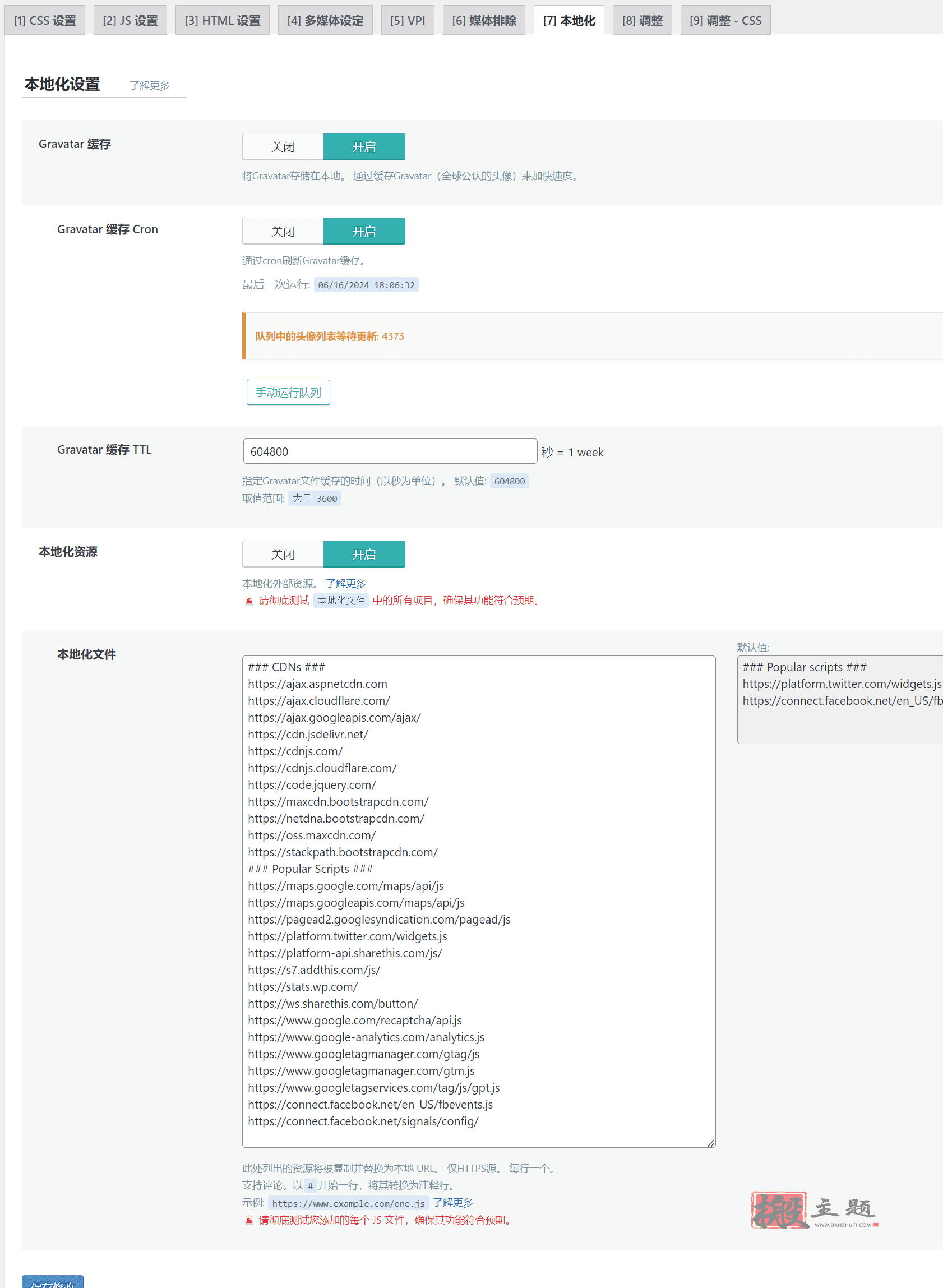 WordPress最强优化插件LiteSpeed Cache缓存插件设置最新图文教程插图37