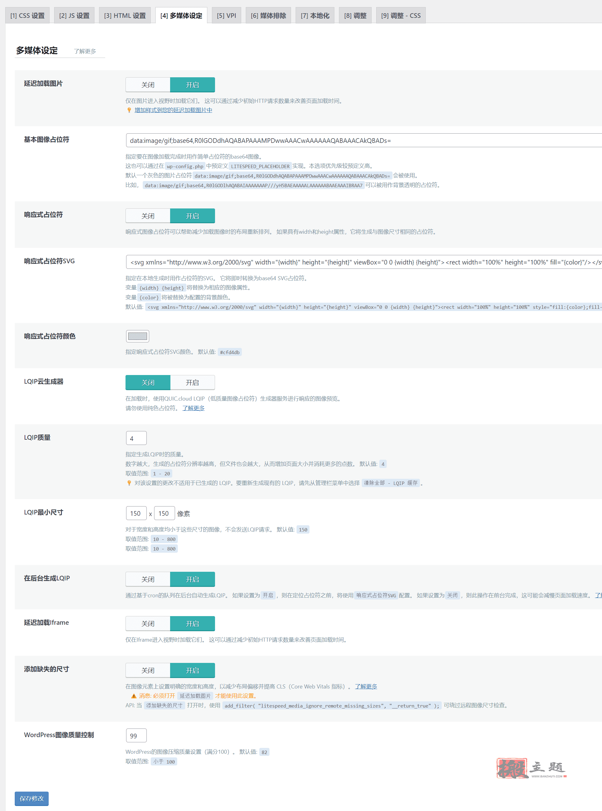 WordPress最强优化插件LiteSpeed Cache缓存插件设置最新图文教程插图33