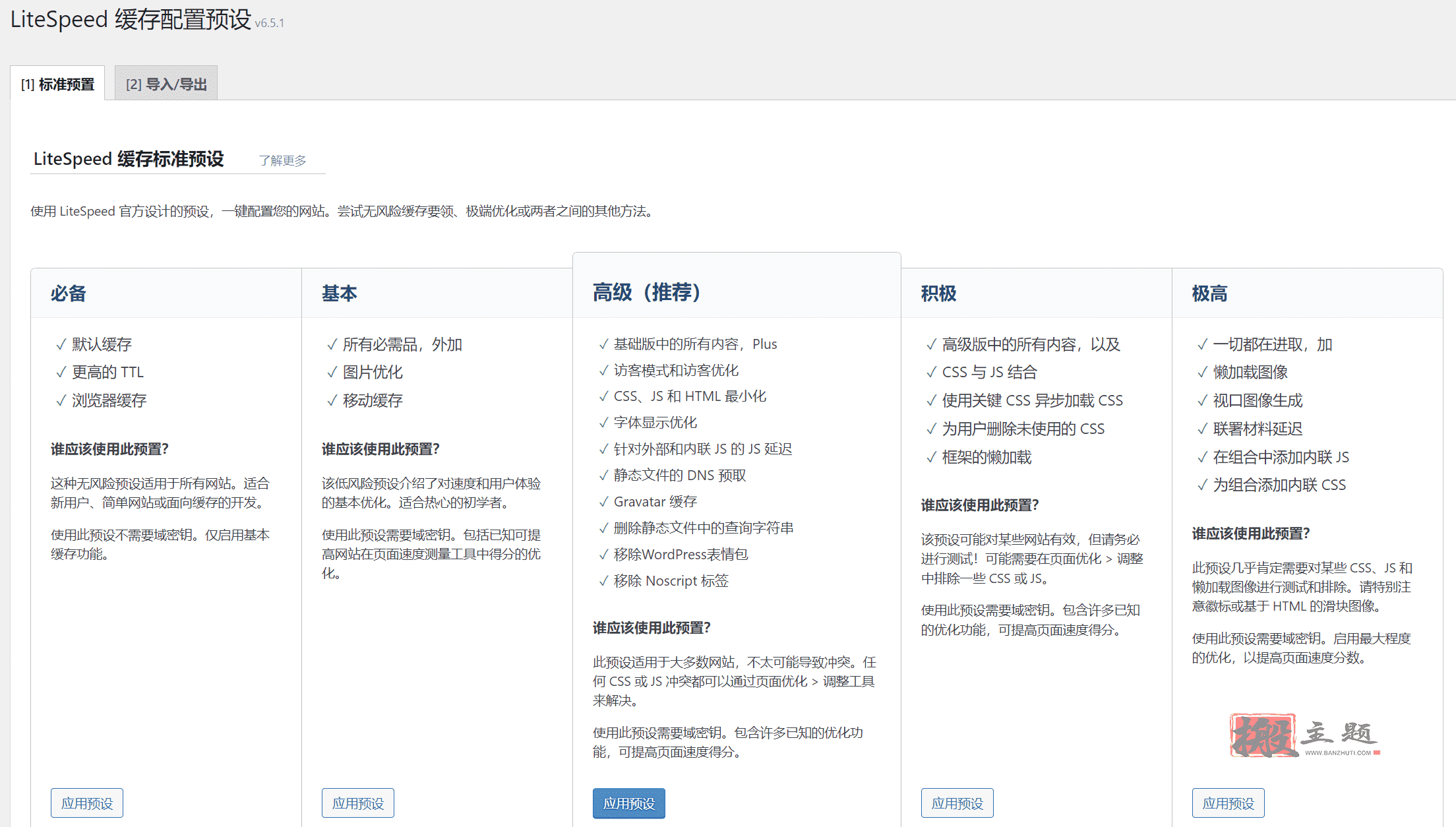 WordPress最强优化插件LiteSpeed Cache缓存插件设置最新图文教程插图9