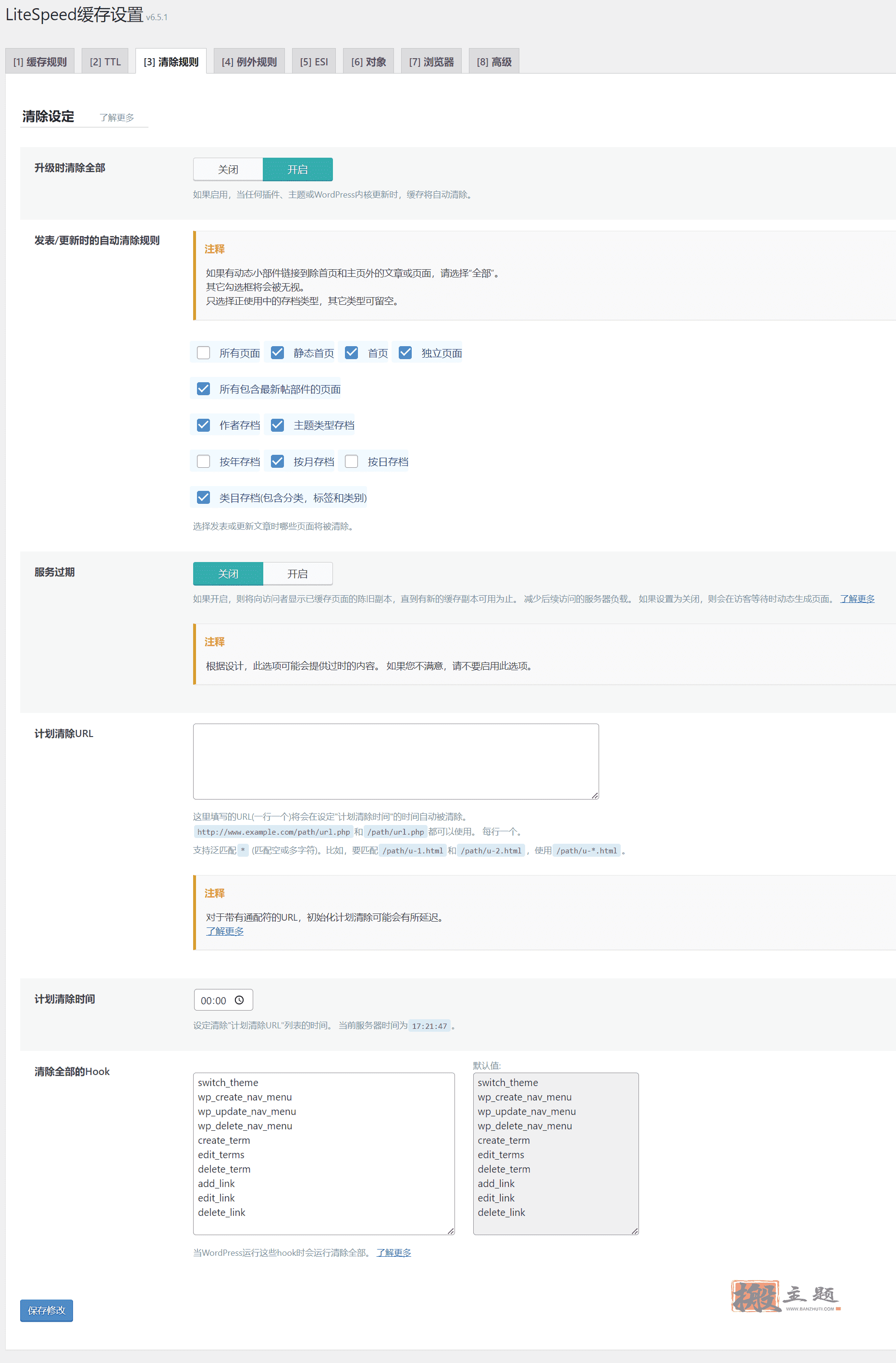 WordPress最强优化插件LiteSpeed Cache缓存插件设置最新图文教程插图12