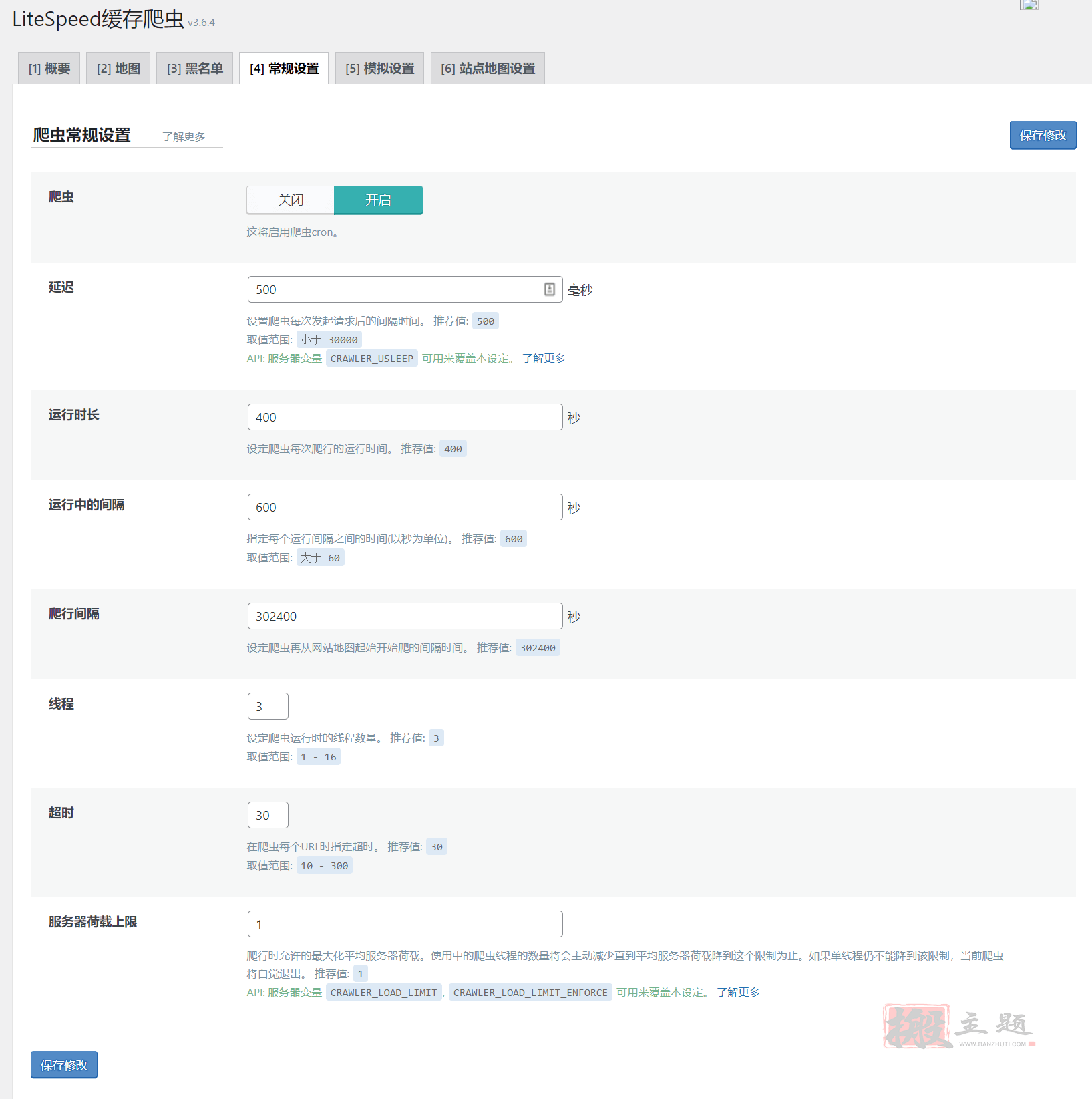 WordPress页面加速之预缓存设置-LiteSpeed Cache插件缓存爬虫设置图文教程插图3