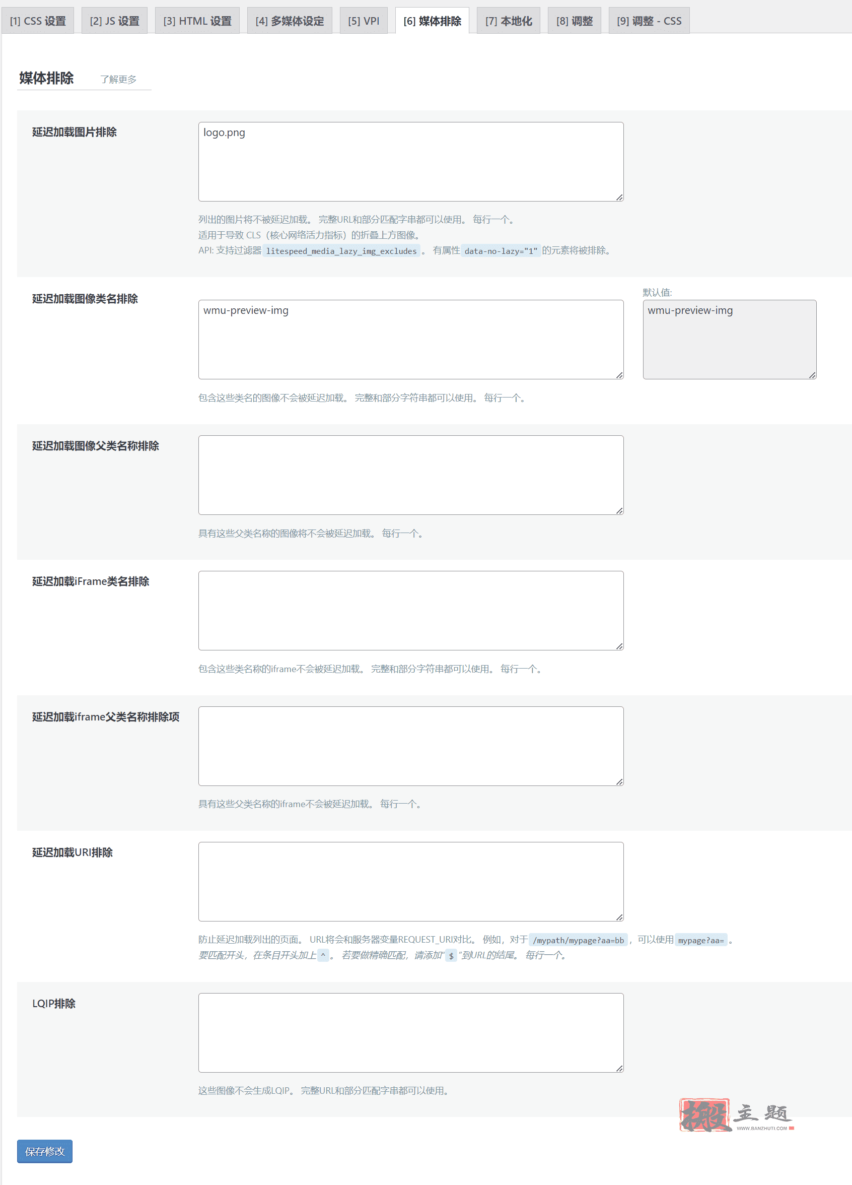 WordPress最强优化插件LiteSpeed Cache缓存插件设置最新图文教程插图36