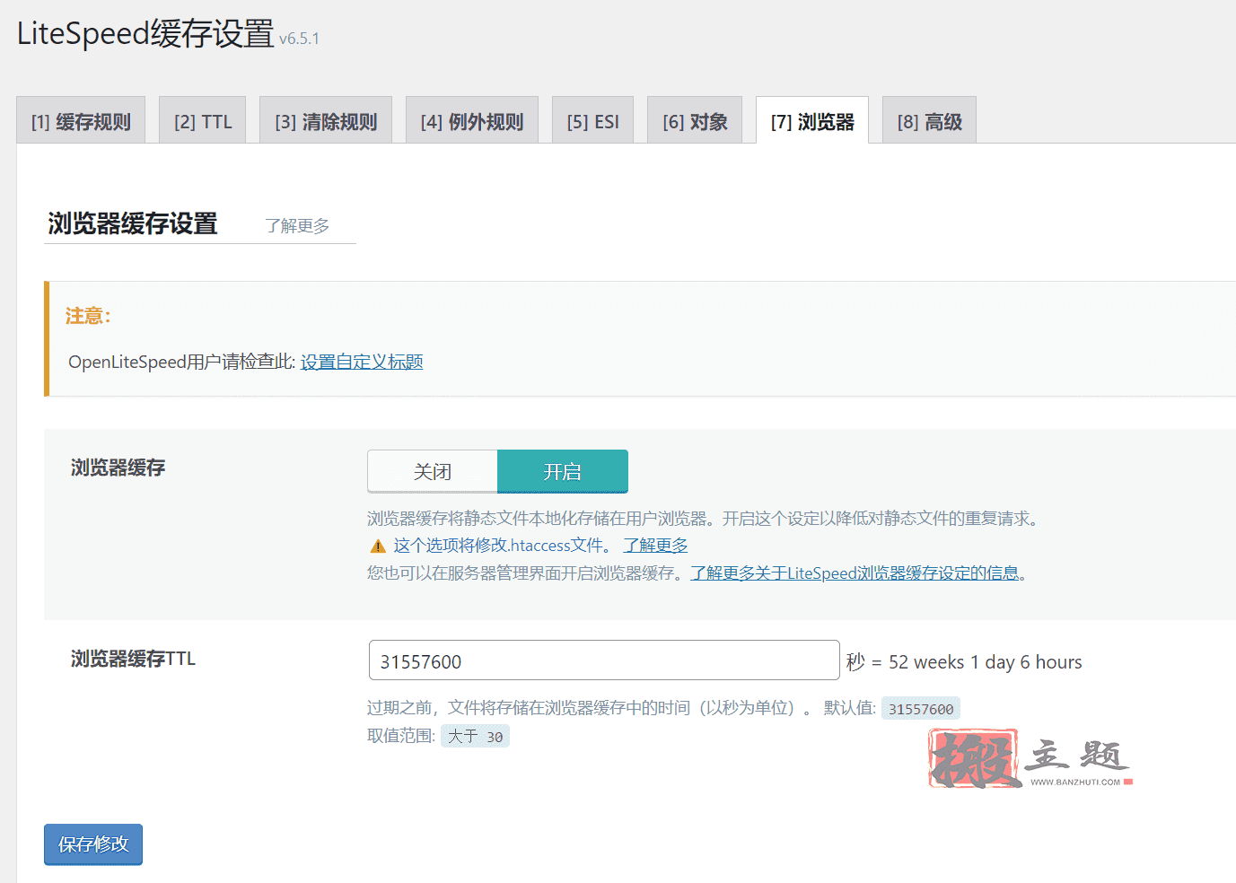 WordPress最强优化插件LiteSpeed Cache缓存插件设置最新图文教程插图17