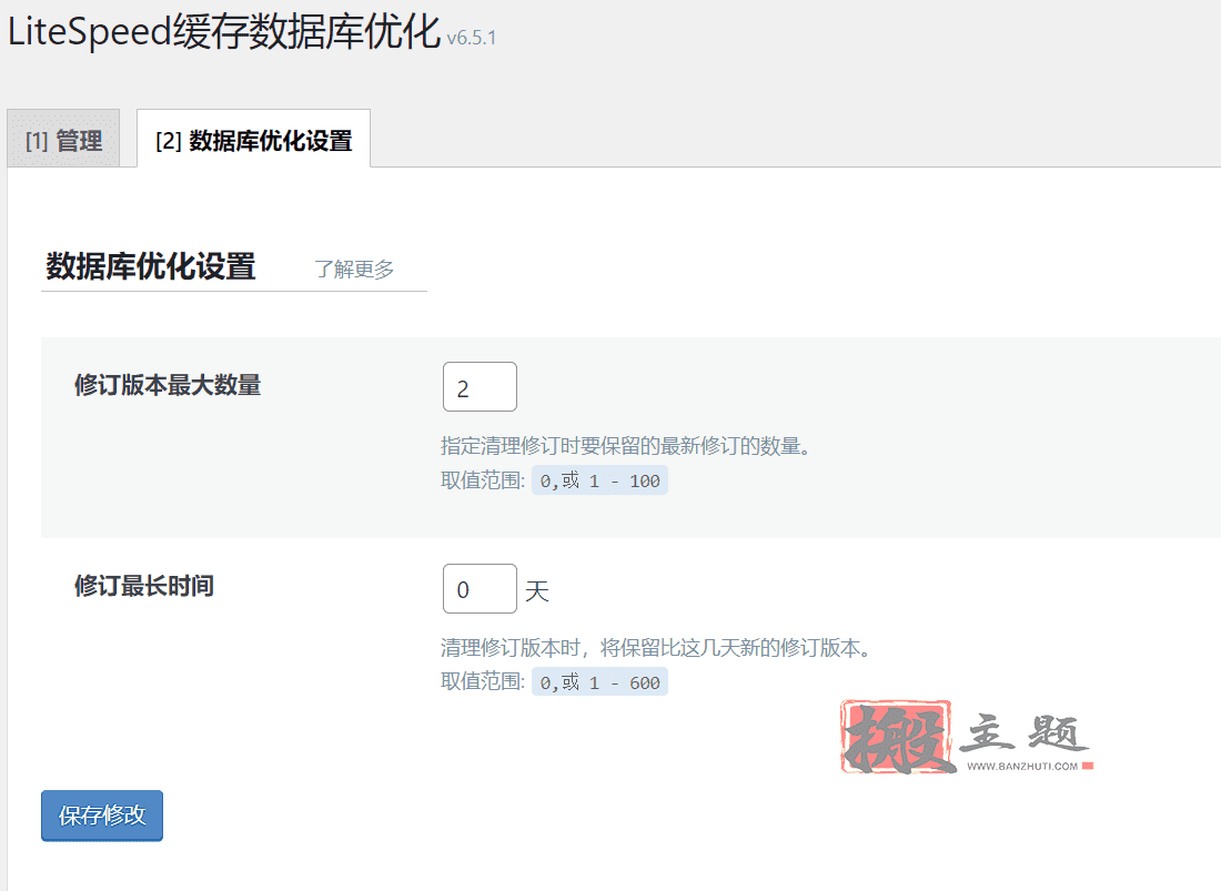 WordPress最强优化插件LiteSpeed Cache缓存插件设置最新图文教程插图38