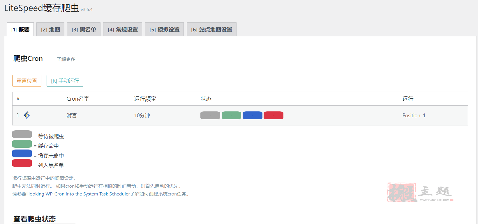 WordPress页面加速之预缓存设置-LiteSpeed Cache插件缓存爬虫设置图文教程插图2