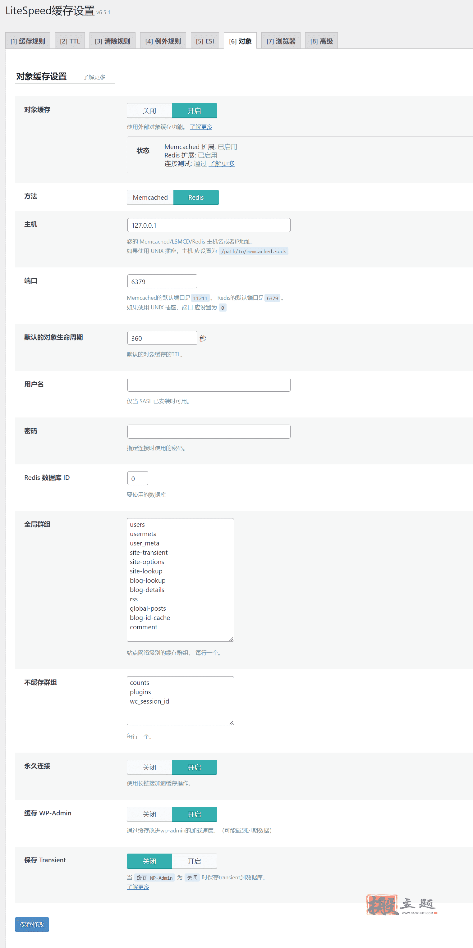 WordPress最强优化插件LiteSpeed Cache缓存插件设置最新图文教程插图16