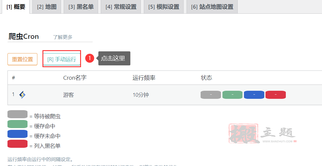 WordPress页面加速之预缓存设置-LiteSpeed Cache插件缓存爬虫设置图文教程插图5