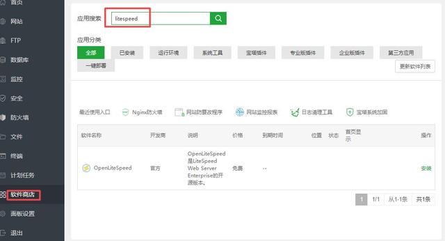 wordpress建站教程：网站加速新组合，OpenLiteSpeed和LiteSpeed cache插件插图1