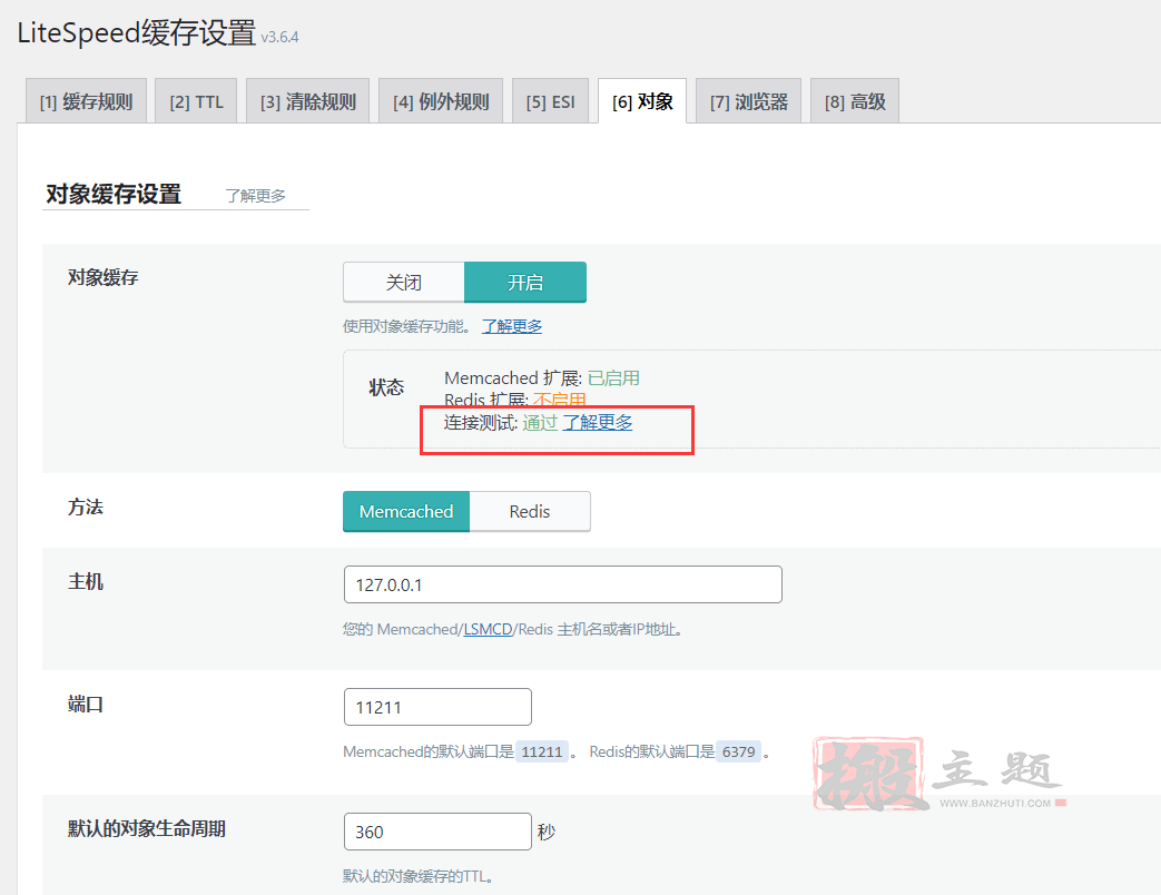 安装OpenLiteSpeed官方LSMCD对象缓存替换Memcached详细图文教程插图6