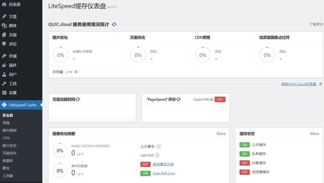 wordpress建站教程：网站加速新组合，OpenLiteSpeed和LiteSpeed cache插件插图3