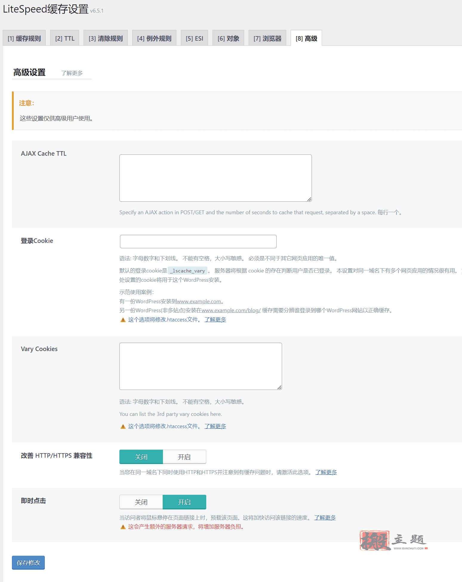 WordPress最强优化插件LiteSpeed Cache缓存插件设置最新图文教程插图18