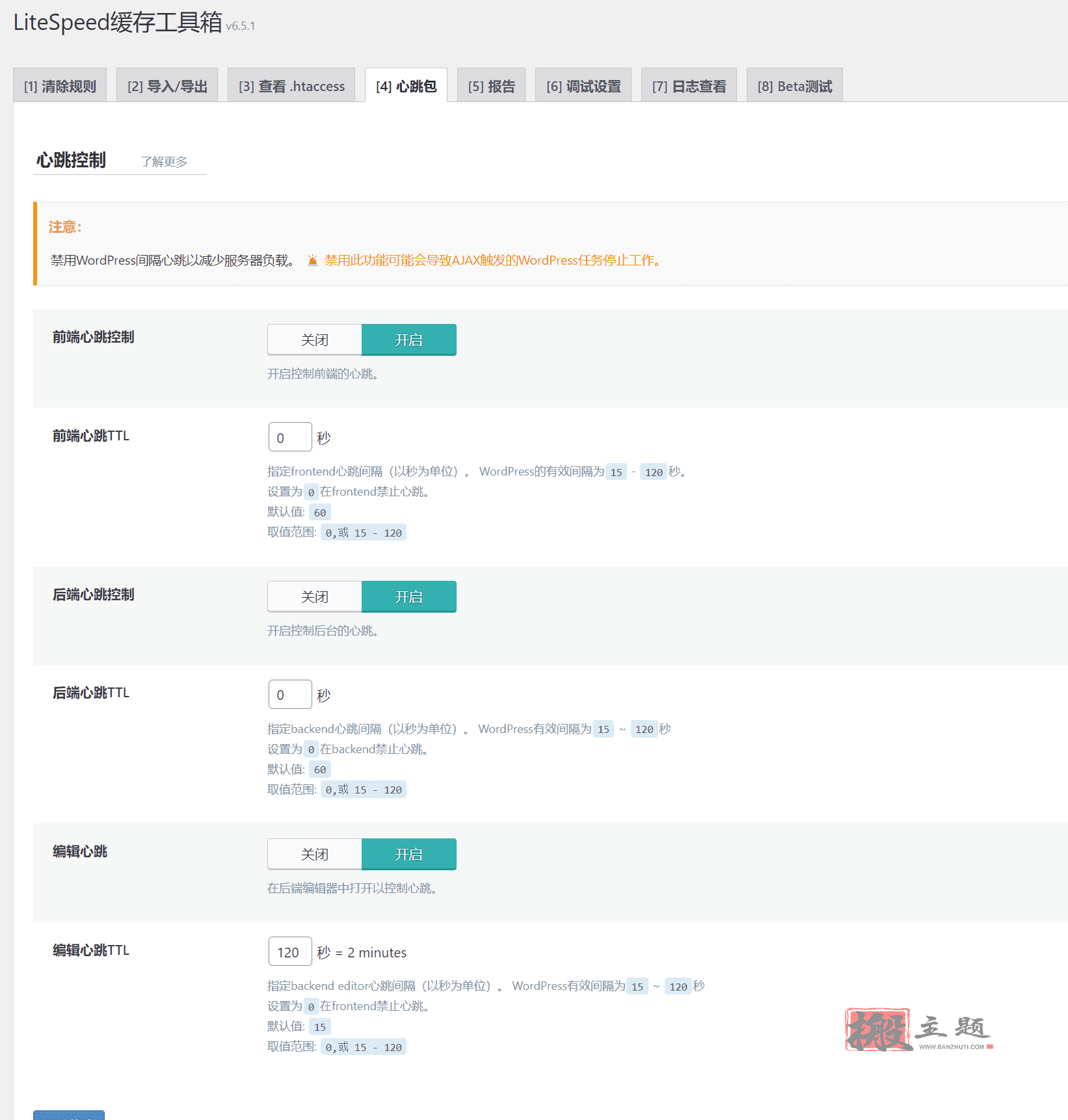 WordPress最强优化插件LiteSpeed Cache缓存插件设置最新图文教程插图40