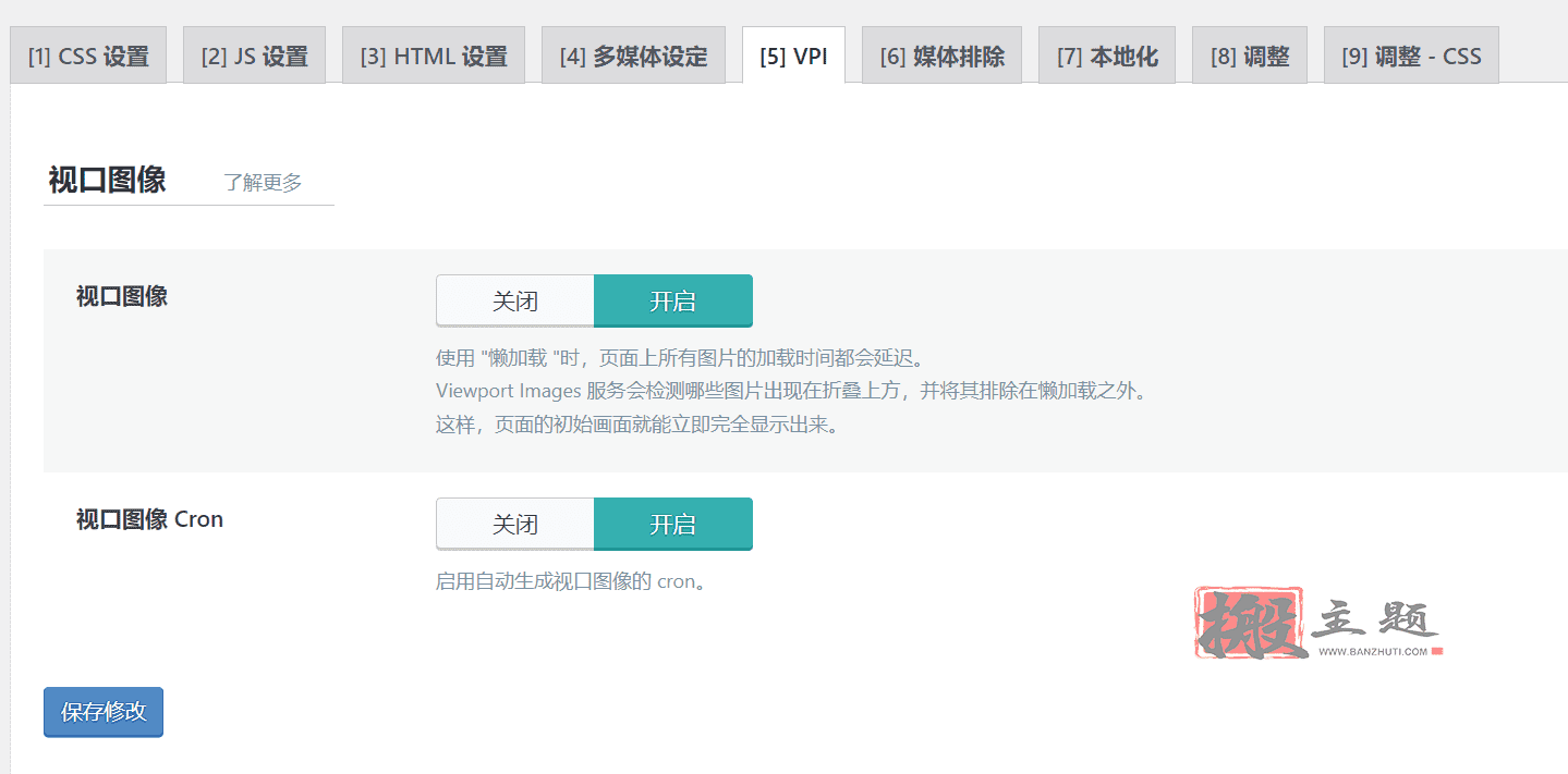 WordPress最强优化插件LiteSpeed Cache缓存插件设置最新图文教程插图34