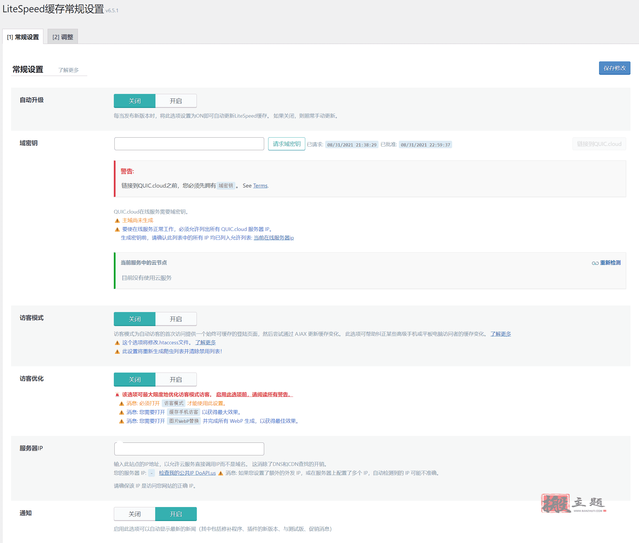 WordPress最强优化插件LiteSpeed Cache缓存插件设置最新图文教程插图8