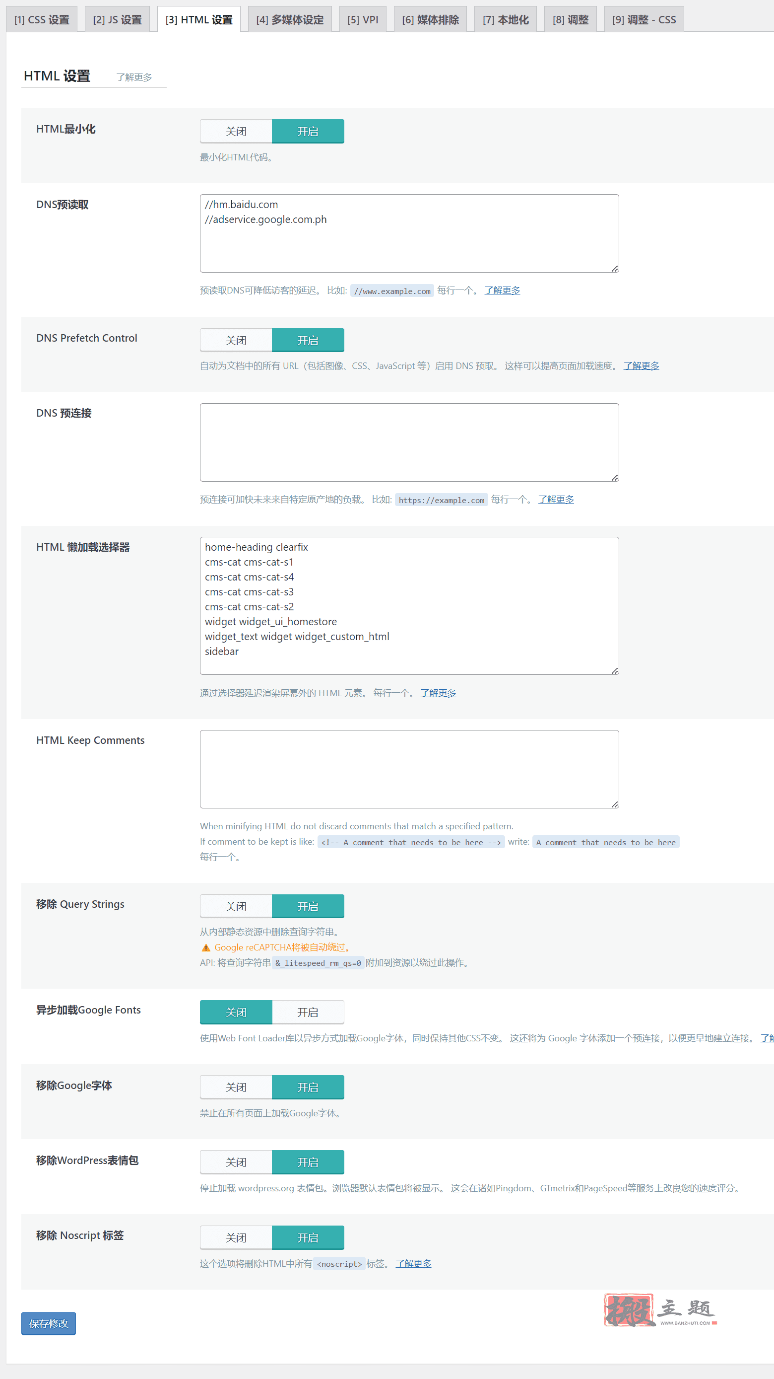 WordPress最强优化插件LiteSpeed Cache缓存插件设置最新图文教程插图32