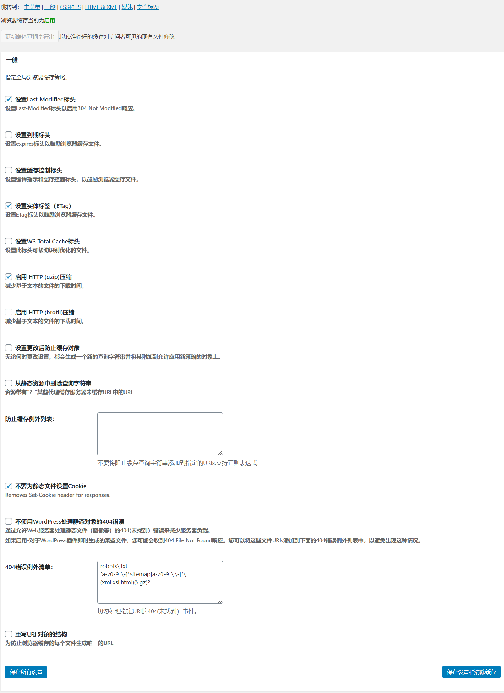 W3 Total Cache Pro WordPress缓存专业加速插件介绍插图7