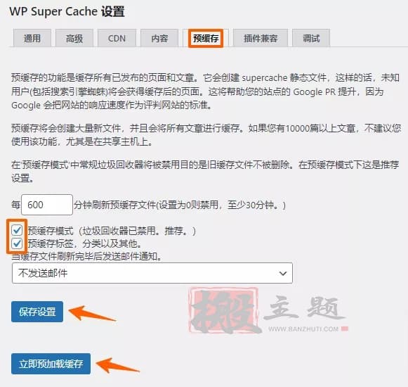 WP Super Cache缓存插件最新设置图文教程插图16