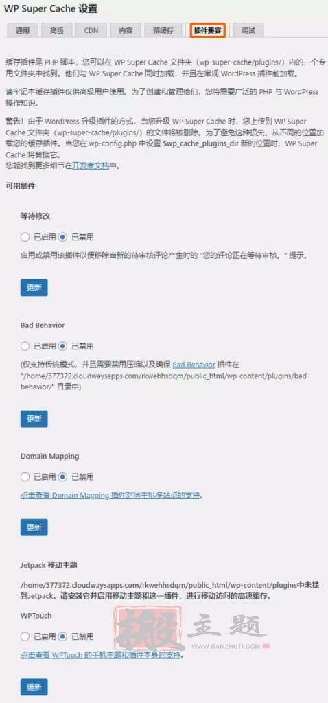 WP Super Cache缓存插件最新设置图文教程插图17