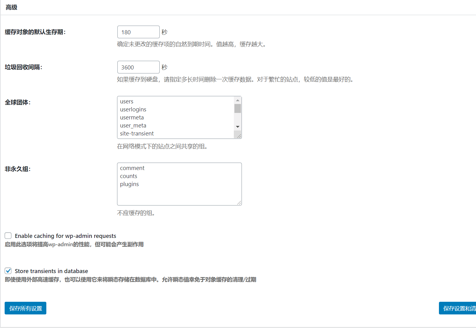 W3 Total Cache Pro WordPress缓存专业加速插件介绍插图6