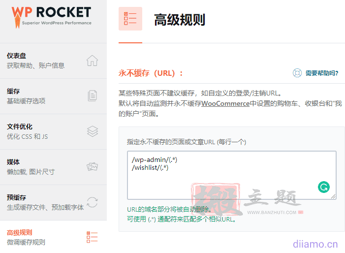 最新WP Rocket设置网页优化加速教程及问题解决插图26