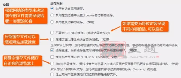 WP Super Cache缓存插件最新设置图文教程插图9