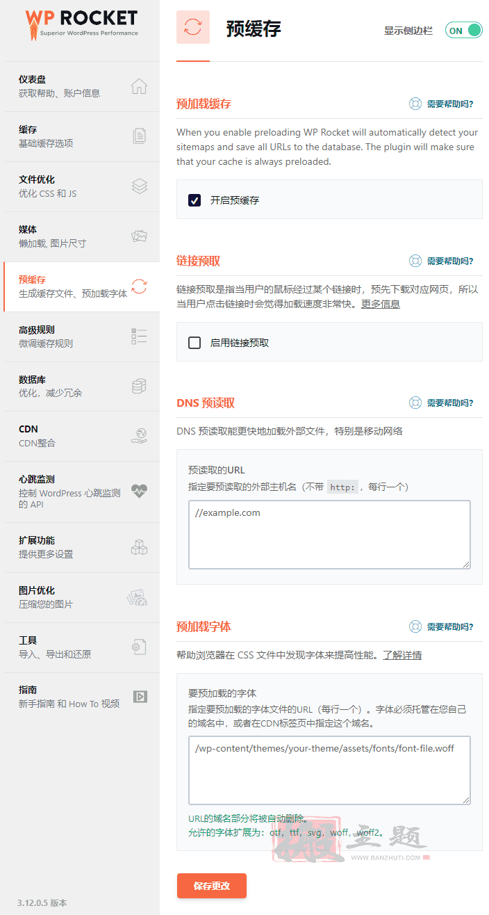 最新WP Rocket设置网页优化加速教程及问题解决插图21