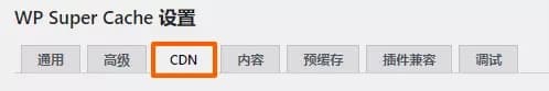 WP Super Cache缓存插件最新设置图文教程插图14