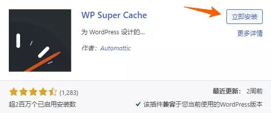 WP Super Cache缓存插件最新设置图文教程插图1