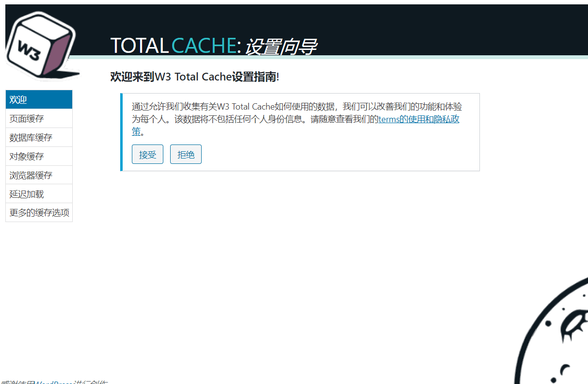 W3 Total Cache Pro WordPress缓存专业加速插件介绍插图2