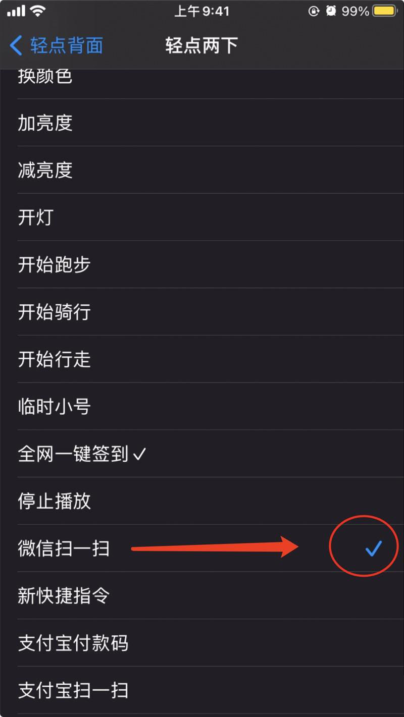 如何在 iOS 14 上快速打开 “付款码”和 “扫一扫”等功能？插图5