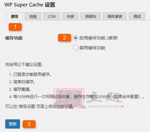 WP Super Cache缓存插件最新设置图文教程插图5