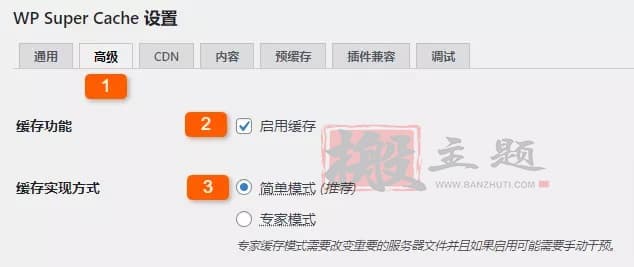 WP Super Cache缓存插件最新设置图文教程插图8