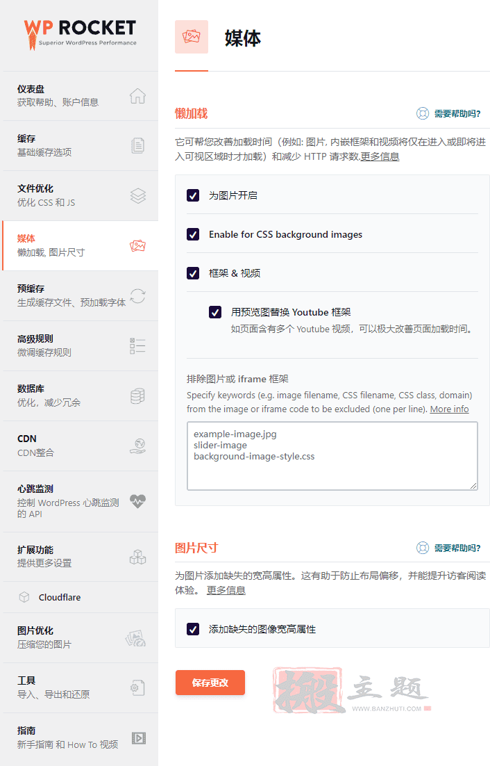 最新WP Rocket设置网页优化加速教程及问题解决插图18