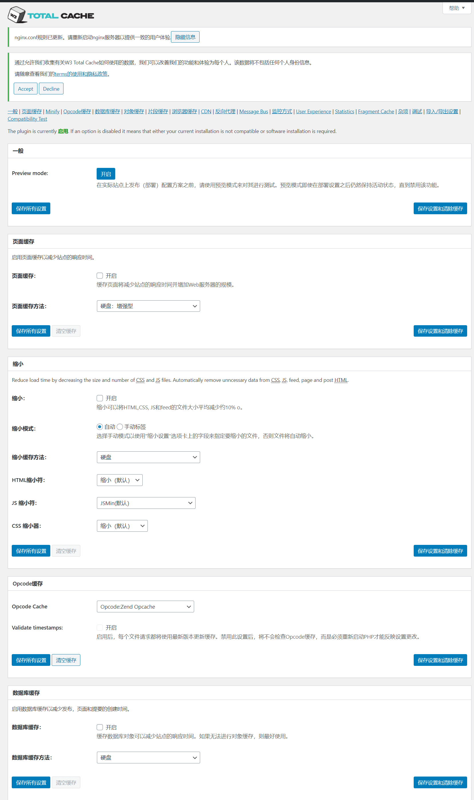 W3 Total Cache Pro WordPress缓存专业加速插件介绍插图3