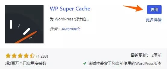 WP Super Cache缓存插件最新设置图文教程插图2