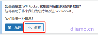 最新WP Rocket设置网页优化加速教程及问题解决插图4