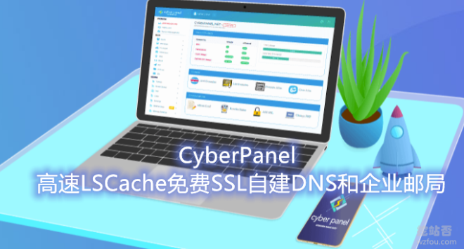 CyberPanel免费开源面板-高速LSCache免费SSL证书-可自建DNS和企业邮局插图1