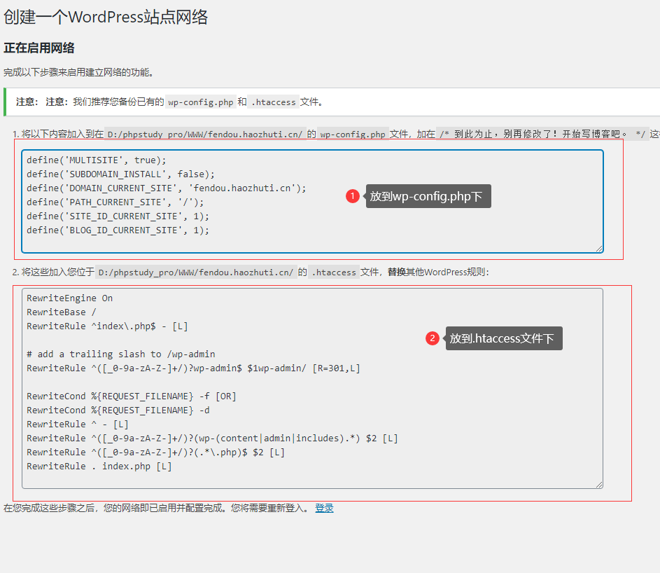 一步步教您如何开启wordpress多站点功能并增加第一个子目录站点插图2