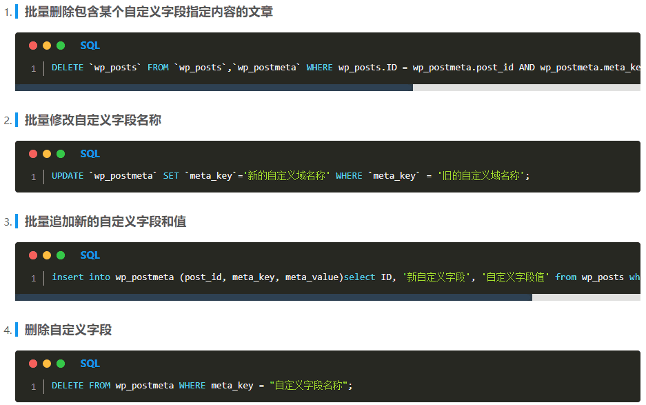 怎么用sql批量添加、修改、删除WordPress自定义字段？插图1