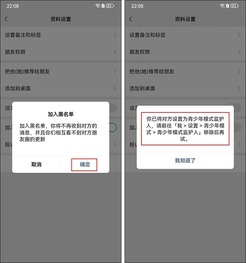 原来微信可以防拉黑插图4