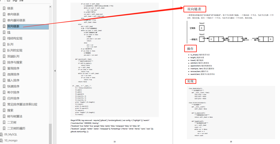 1885页学习资料。一本在手，python不愁！插图17