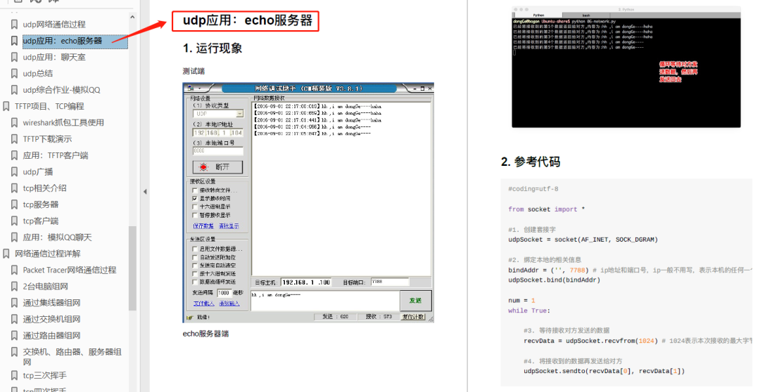 1885页学习资料。一本在手，python不愁！插图13