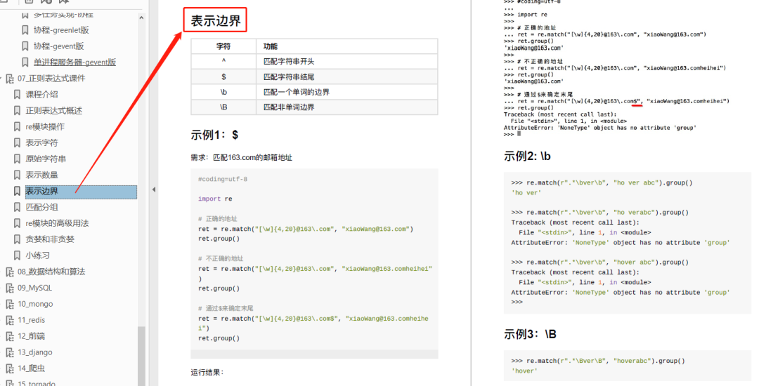 1885页学习资料。一本在手，python不愁！插图15