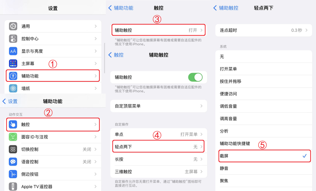 这4种iPhone截屏的方法，你最常用哪个？插图15