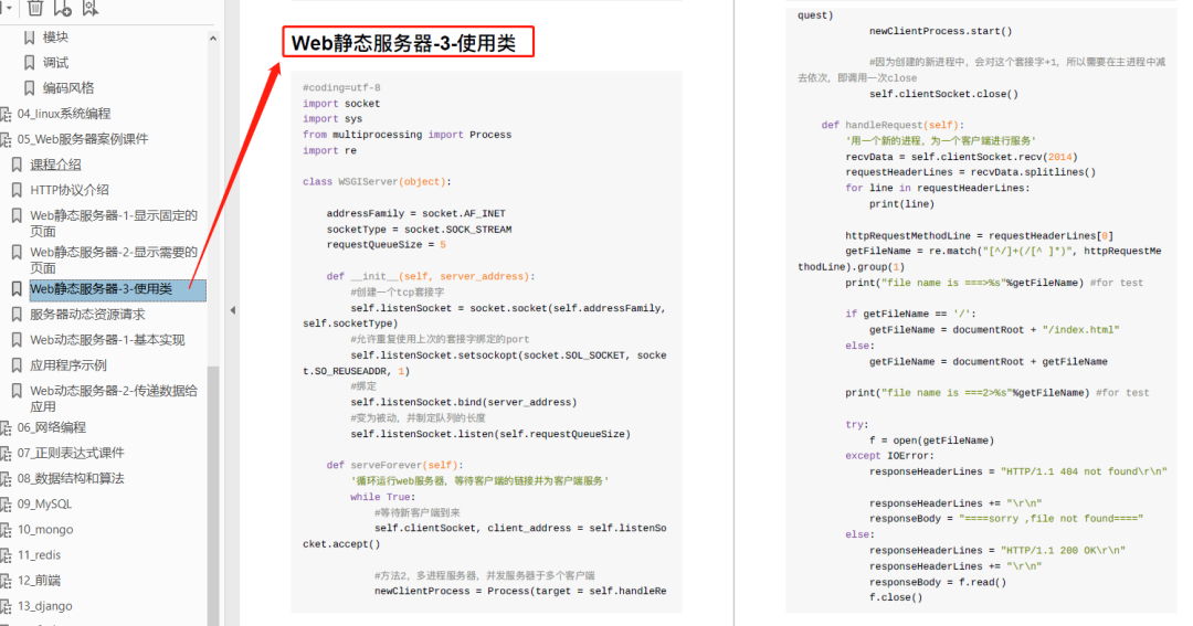 1885页学习资料。一本在手，python不愁！插图11