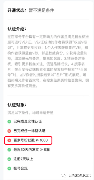 百家号SEO是什么、怎么做排名与获取长尾关键词流量？插图5