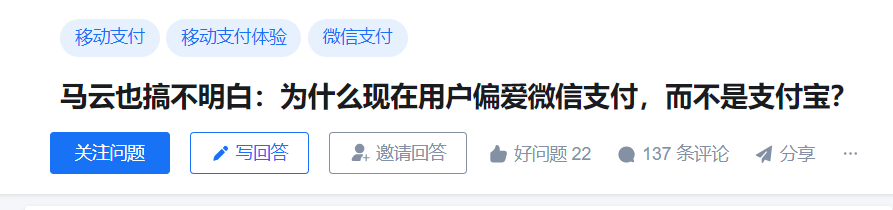 为什么现在用户偏爱微信支付，而不是支付宝？插图1