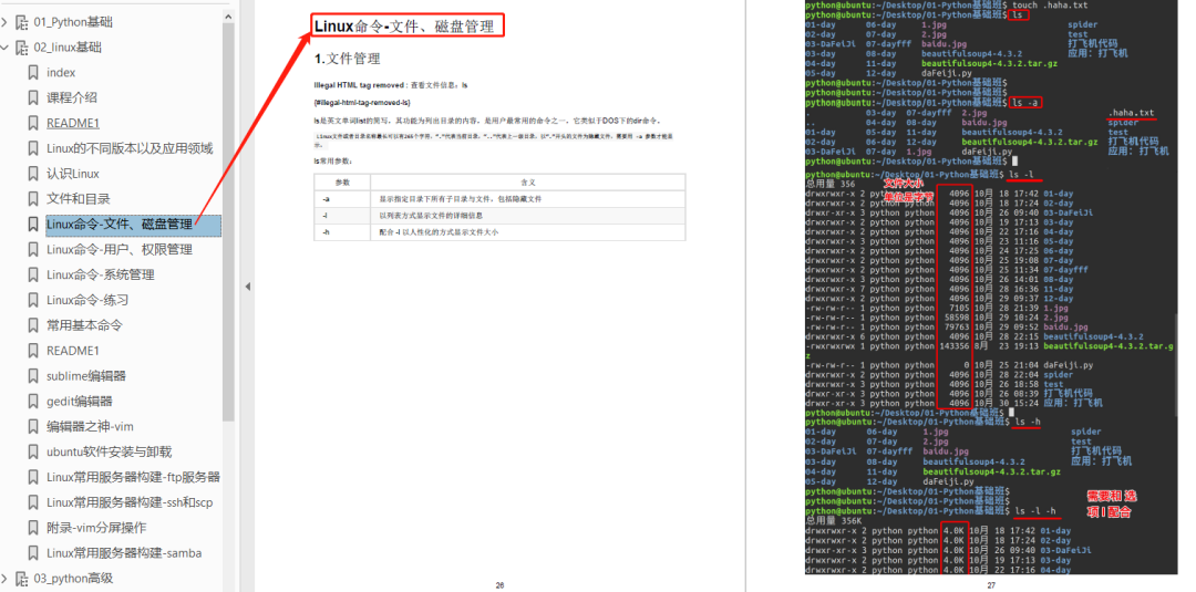 1885页学习资料。一本在手，python不愁！插图5